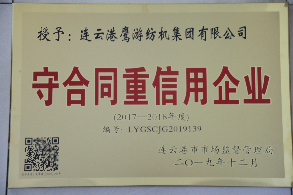 2019年驻马店市场监督治理局授予守合同重信誉企业 