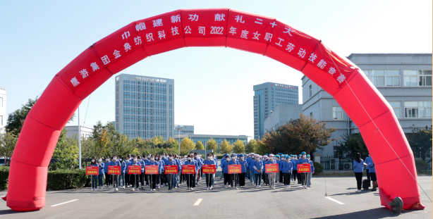 2022年10月18日金典纺织科技公司发展女职工劳动技术较量