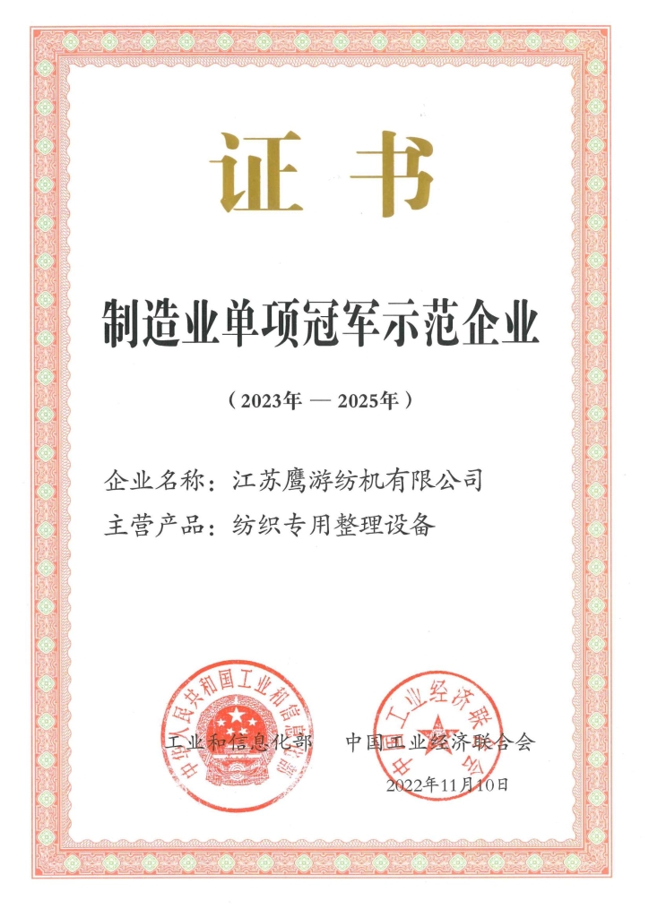 中国纺织工业结合会科技进取一等奖（2022年）