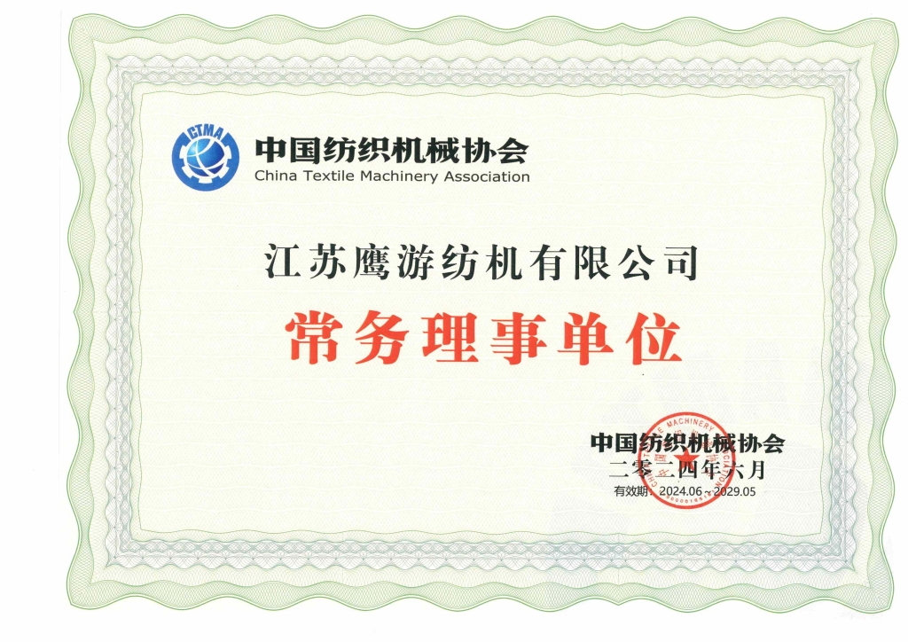 中国纺织机械协会常务理事单元